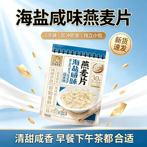 双捷金雀咸香燕麦片饱腹代餐