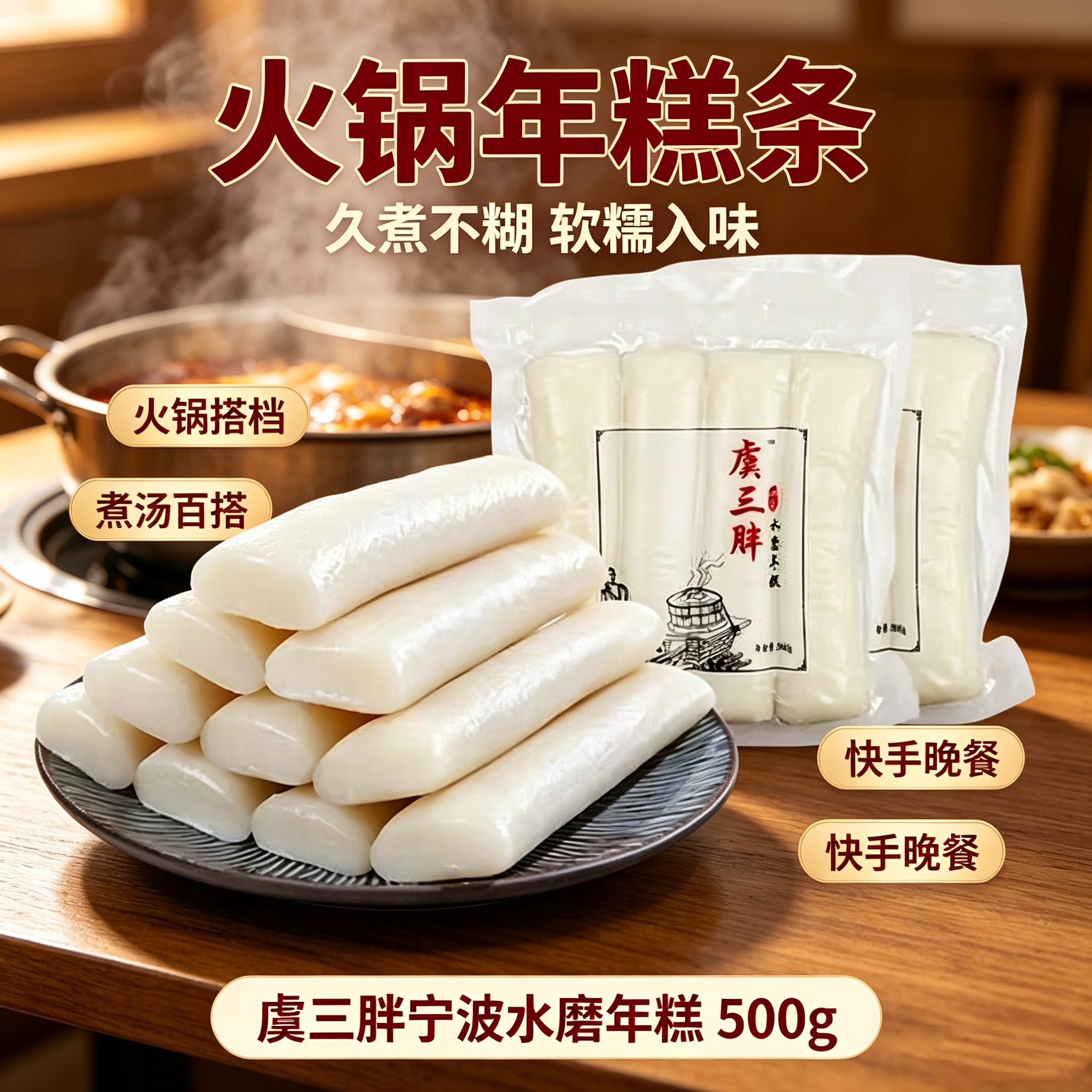 虞三胖真空水磨年糕500g速食