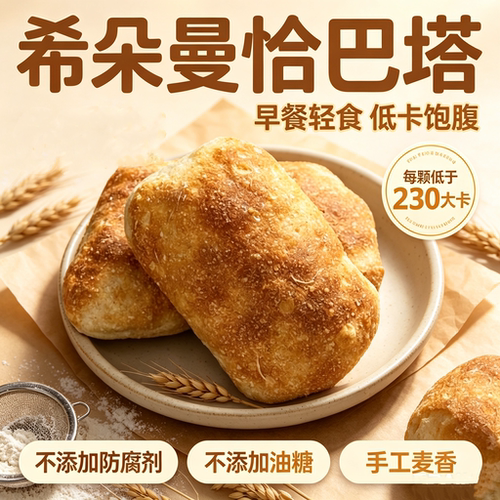 希朵曼恰巴塔全麦欧包短保早餐