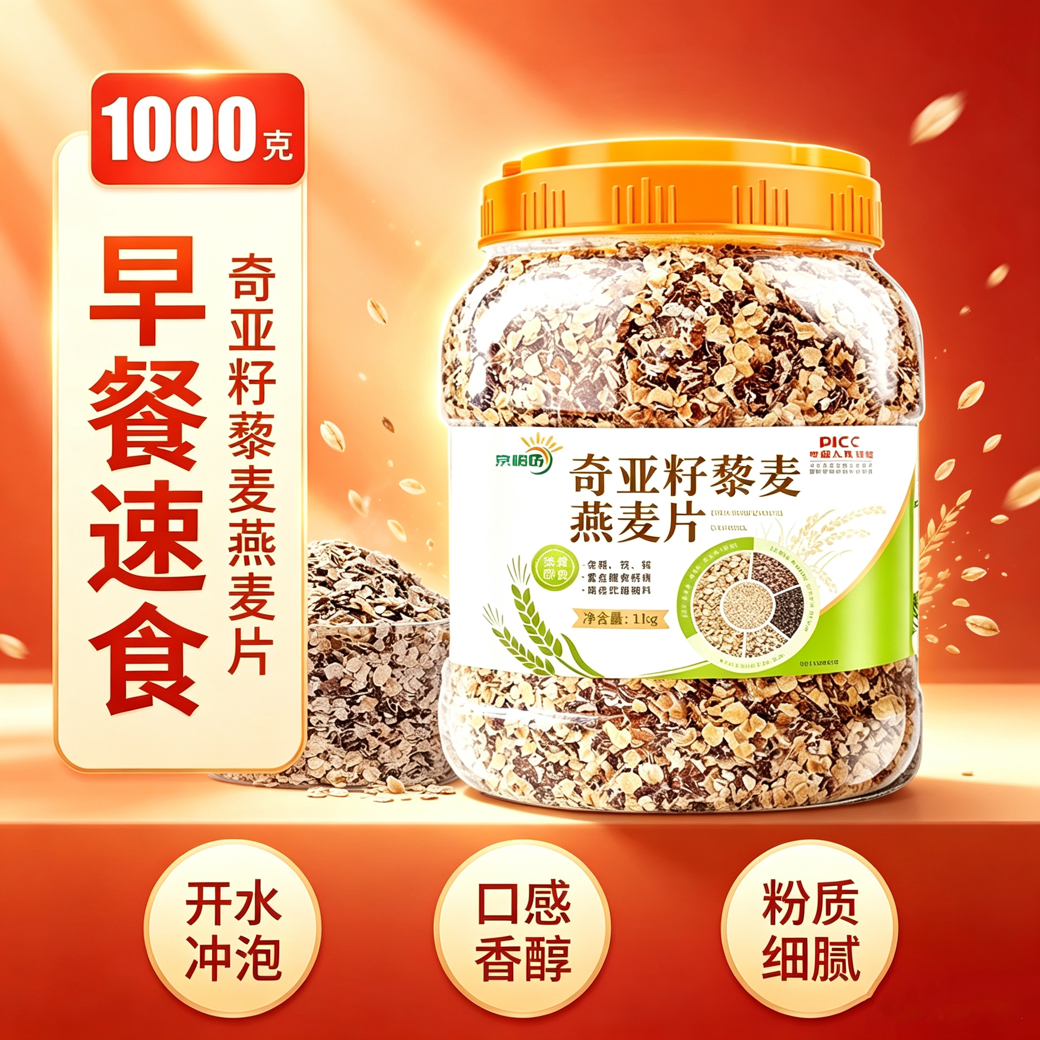 京栀坊奇亚籽藜麦免煮即食燕麦片
