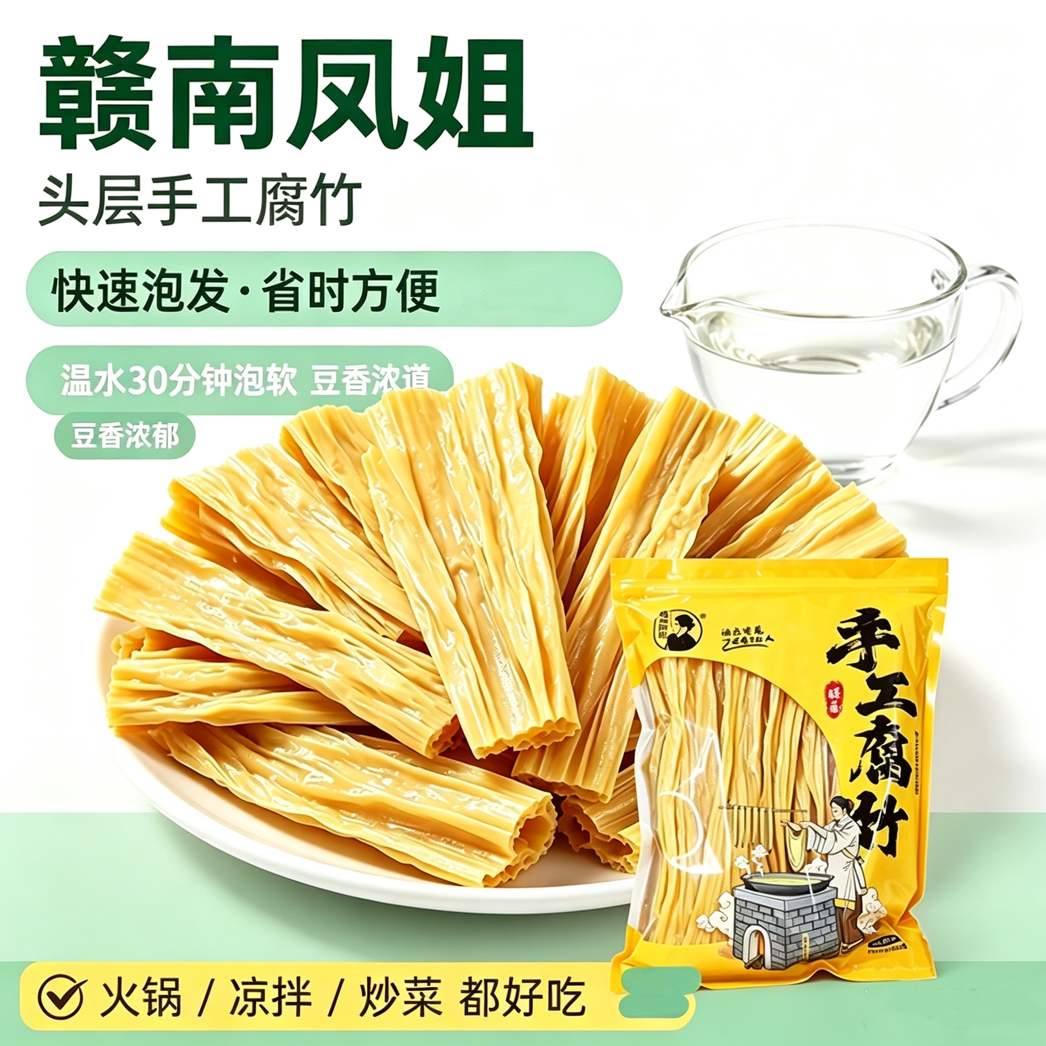赣南凤姐黄豆豆皮干货火锅凉拌