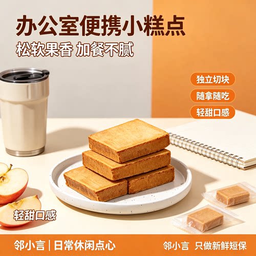邻小言现烤苹果吐司整箱250g