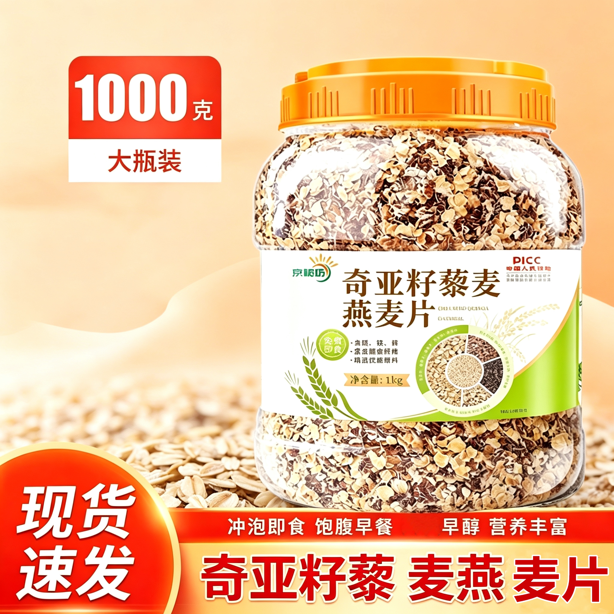 奇亚籽藜麦即食燕麦片早餐饱腹