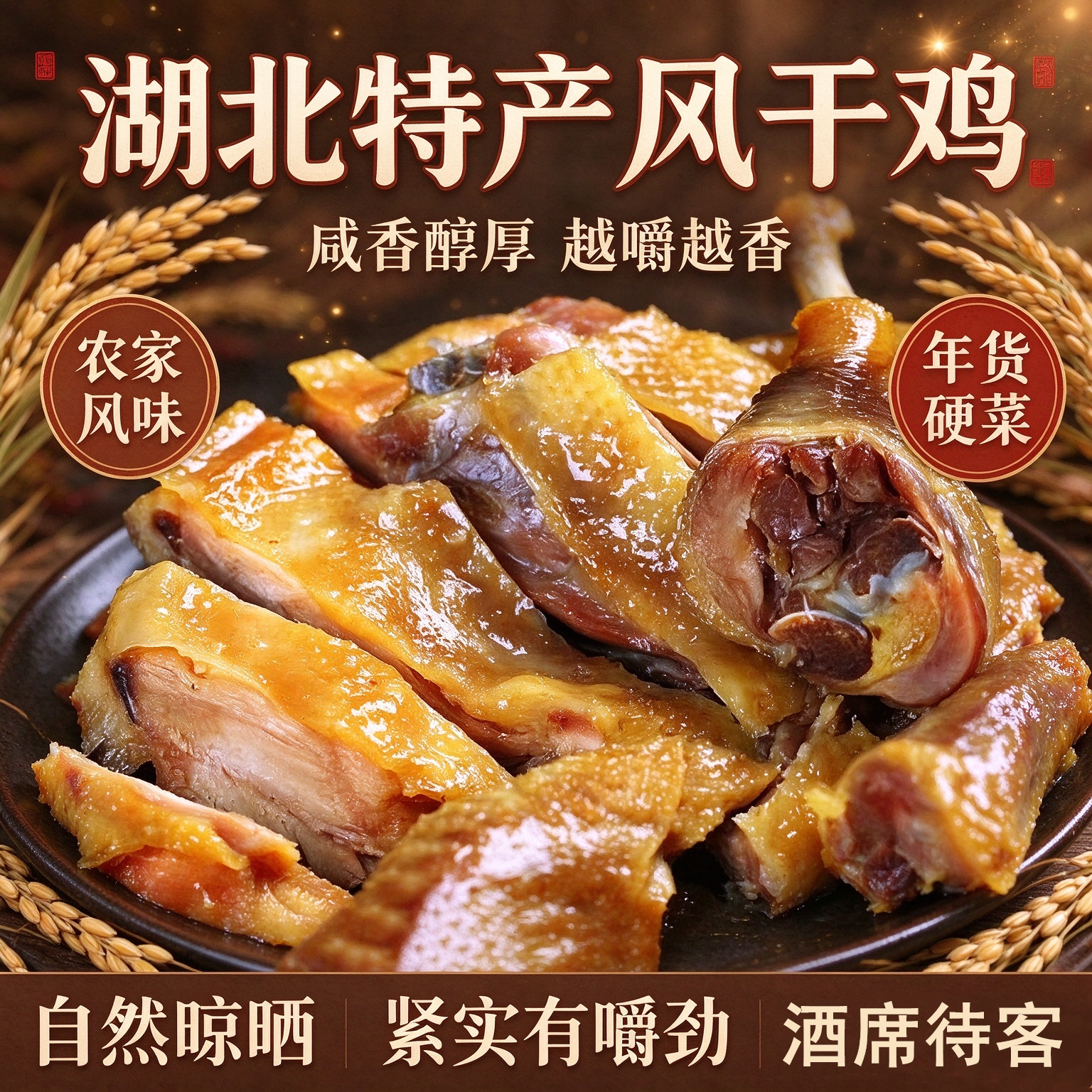 荆门十里铺风干鸡整只年货