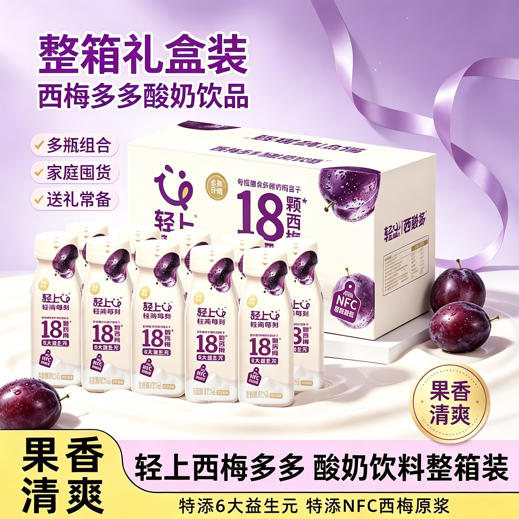 轻上西梅多多酸奶18颗便携瓶装