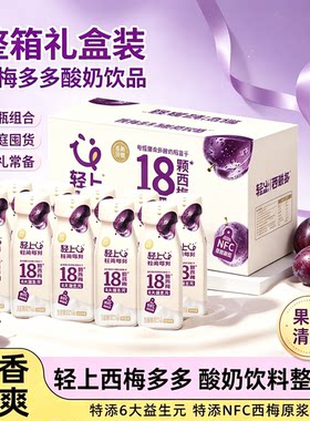 轻上西梅多多酸奶18颗便携瓶装