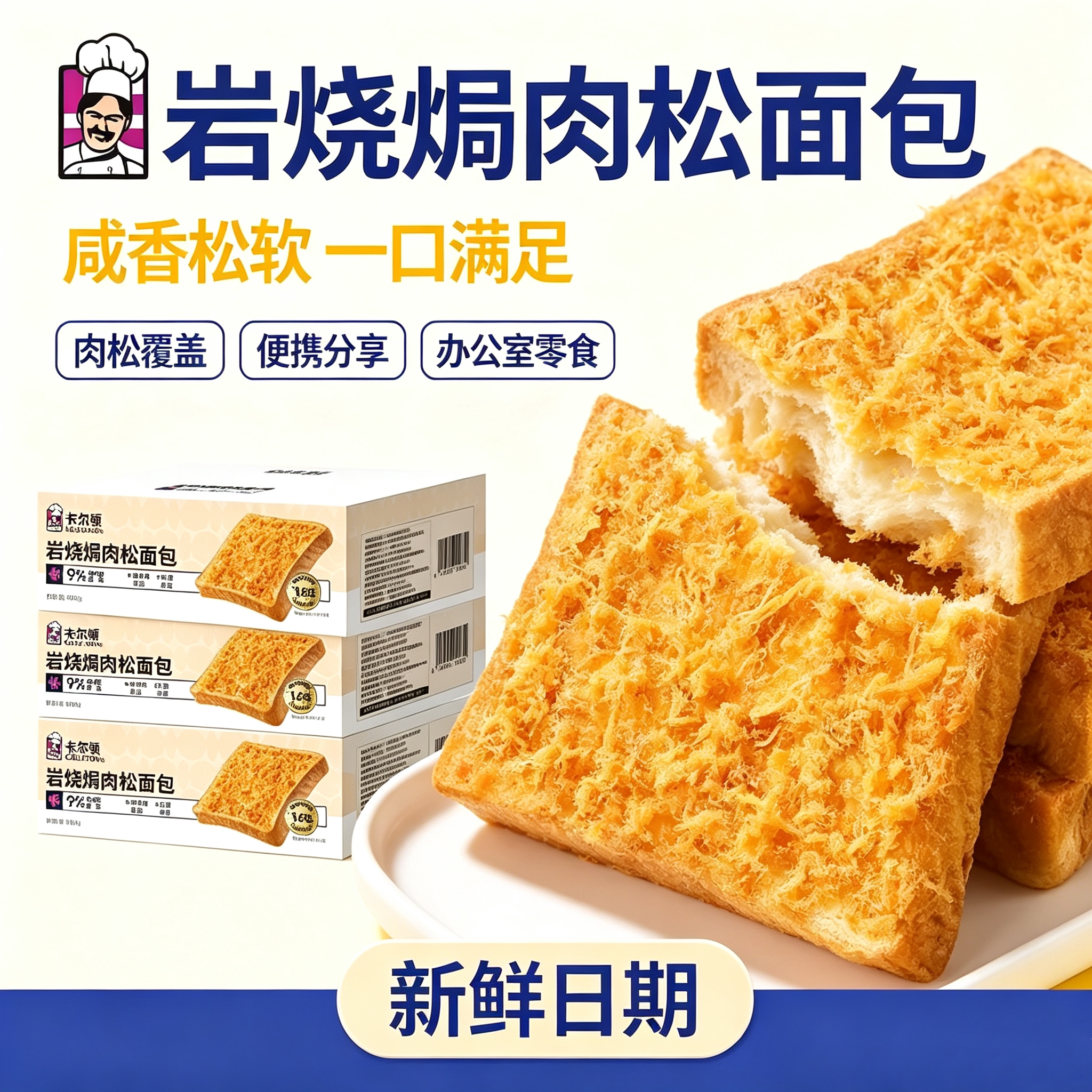 卡尔顿岩烧焗肉松吐司懒人速食