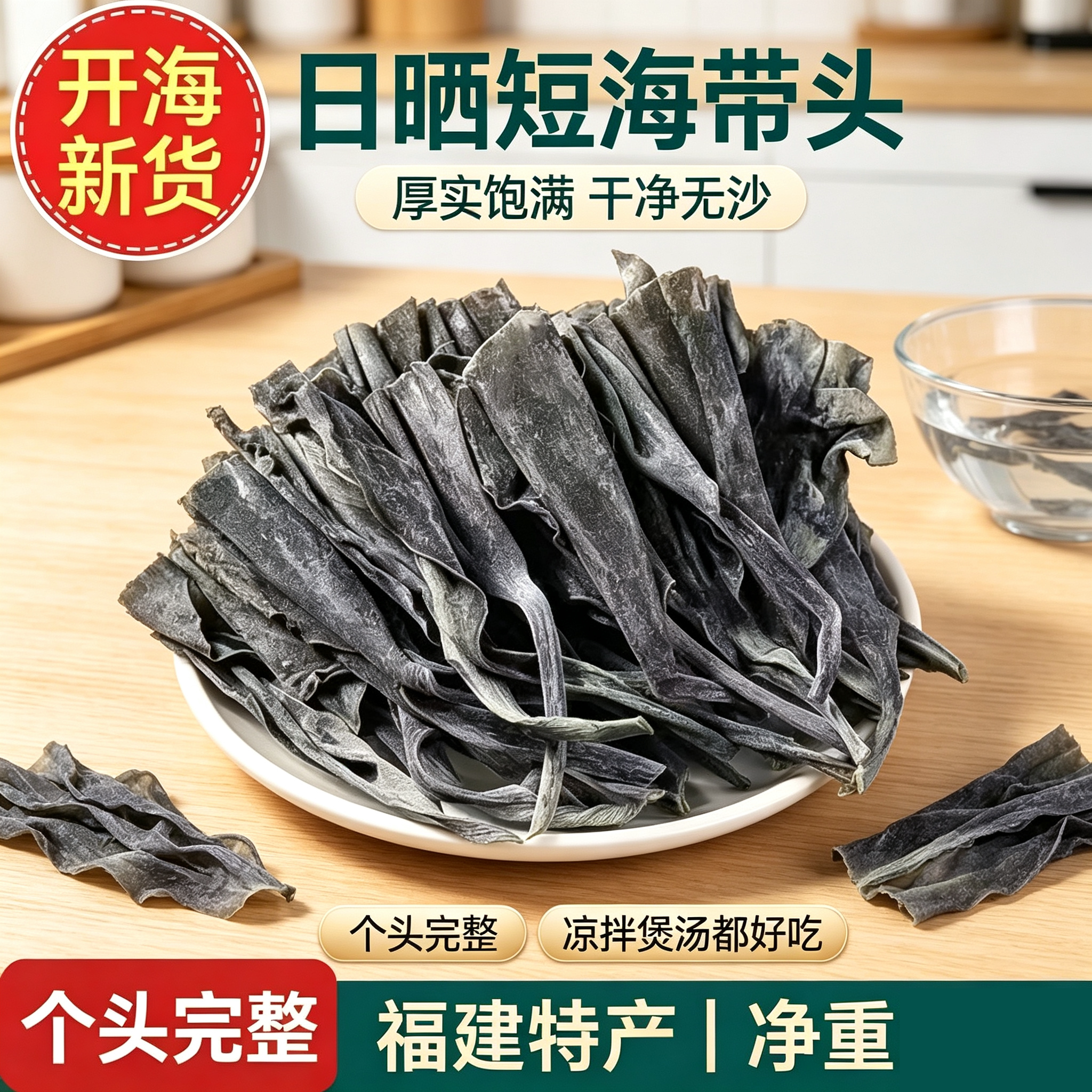 霞浦短款海带头干货自然晾晒少沙