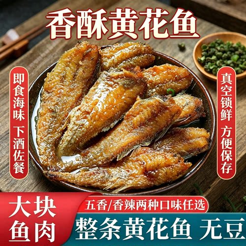 五香即食黄花鱼罐头下饭菜