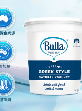 【爆款每月空运】Bulla澳洲原装进口希腊式酸奶家庭量贩装1kg/桶