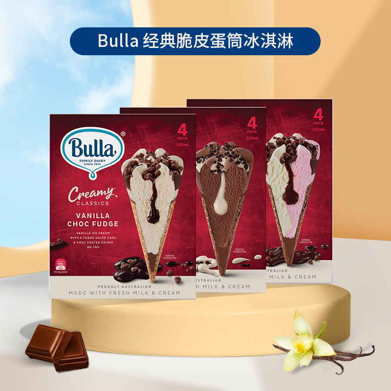bulla冰淇淋原装进口巧克力双色流心甜筒香草莓味雪糕网红冰激凌