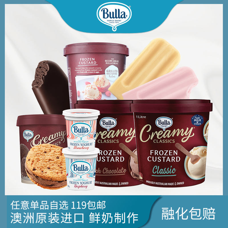 Bulla澳洲进口鲜奶冰淇淋雪糕冰激凌香草蓝莓巧克力曲奇三明治券后16.80元