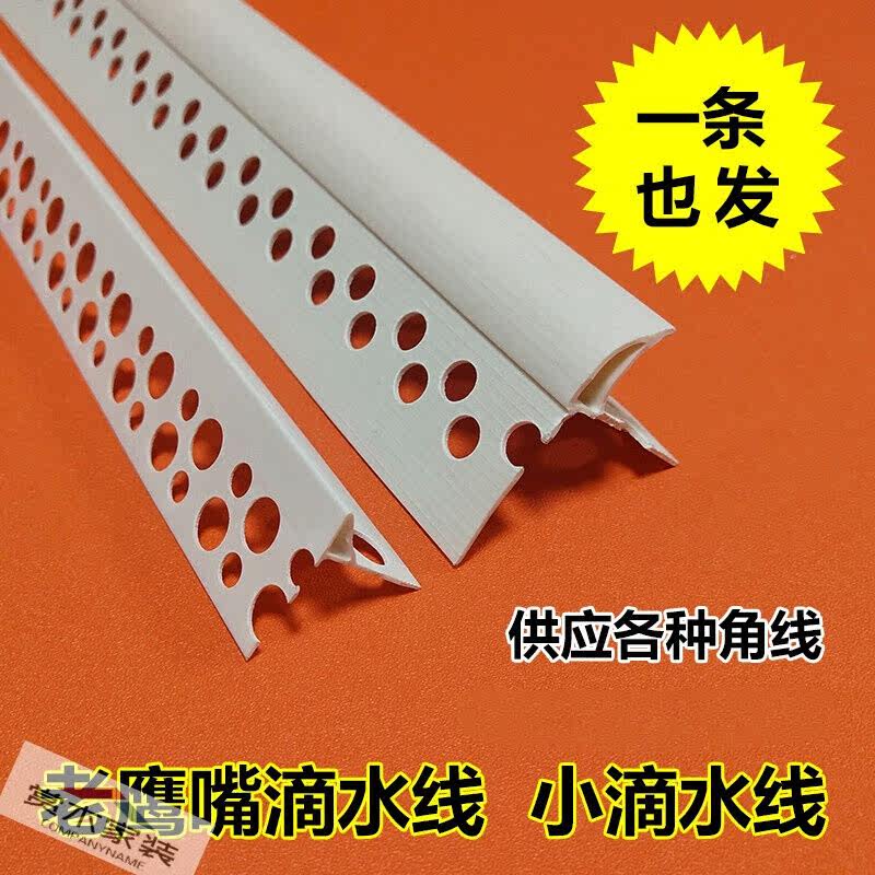 新屋檐滴水线条鹰嘴上檐口女儿墙防流挂pv建筑外墙引流阳角滴水条