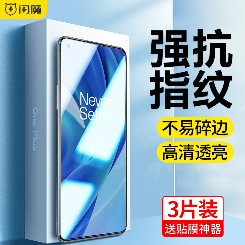 闪魔 适用一加8t钢化膜6蓝光7t Pro水凝6t防爆1加7pro/1+8T磨砂抗指纹oneplus手机玻璃por高清贴
