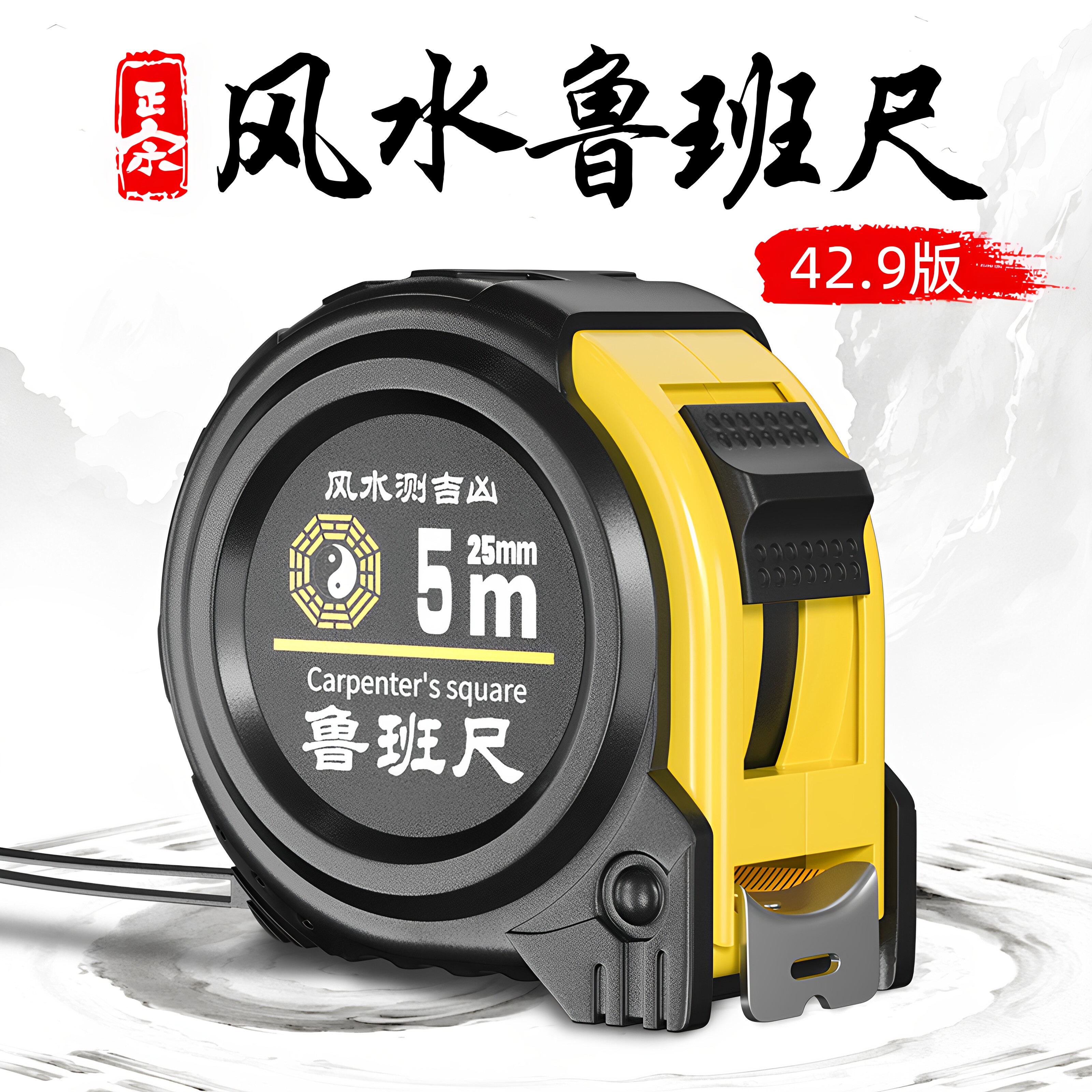 正宗鲁班尺风水尺卷尺高精度米尺10米台湾盒尺家用5米老式丁兰尺
