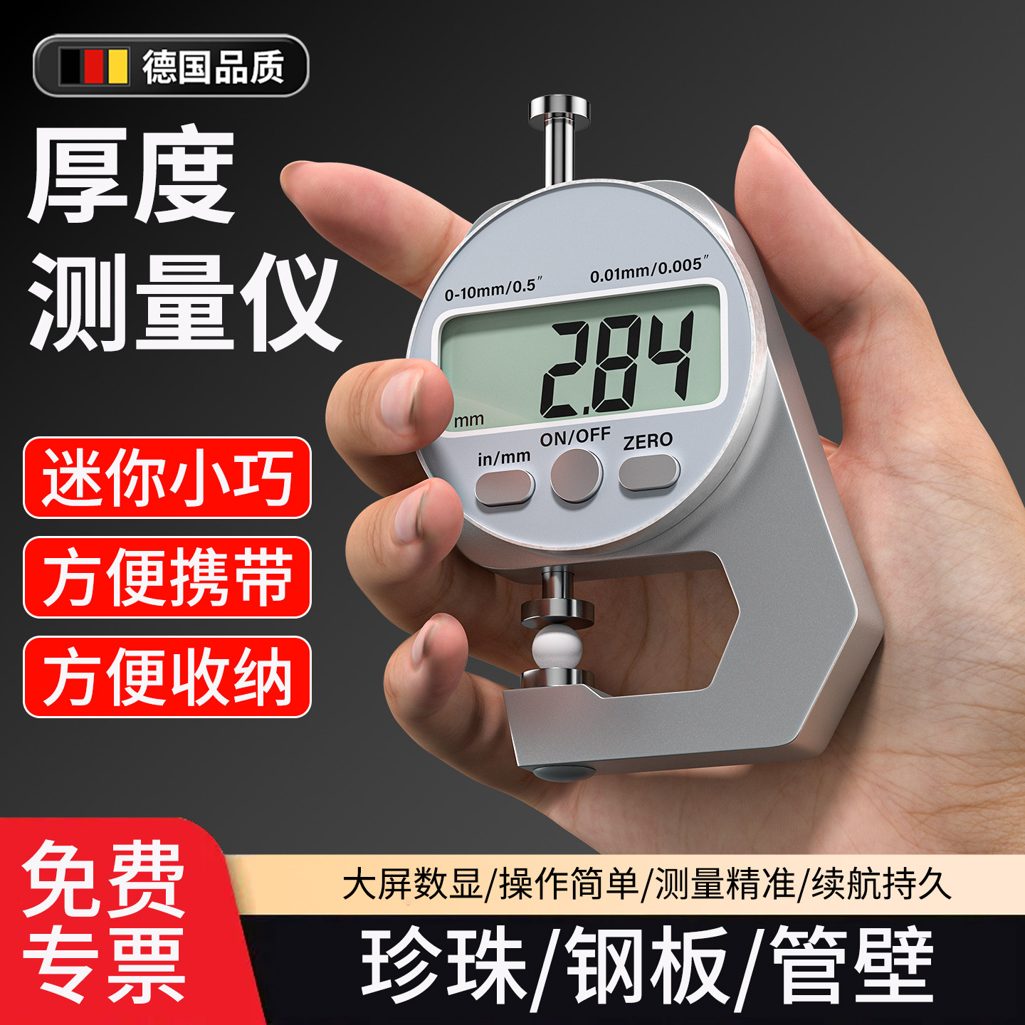 数显测厚仪板厚壁厚测量尺图片