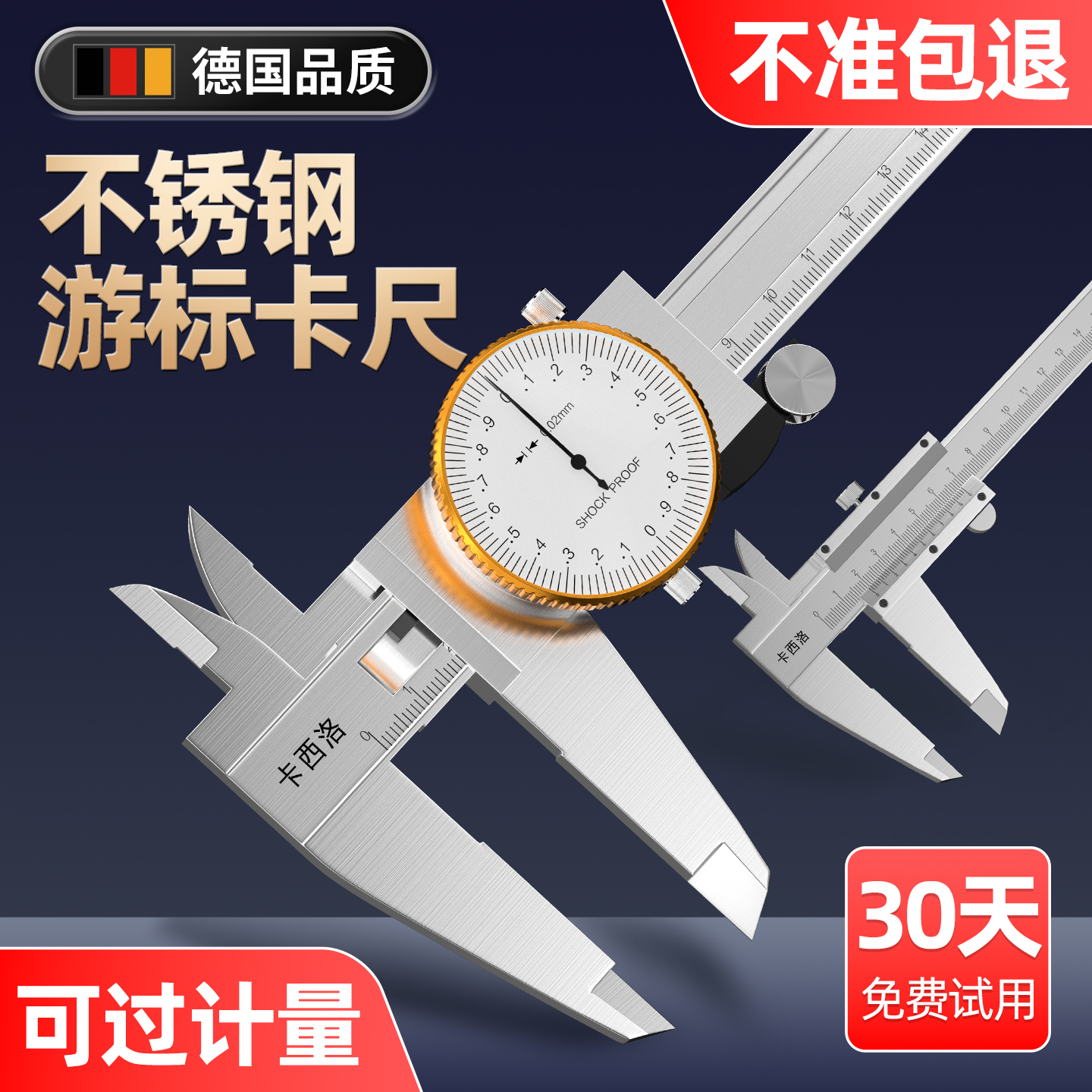 高精度带表小型家用工业级卡尺