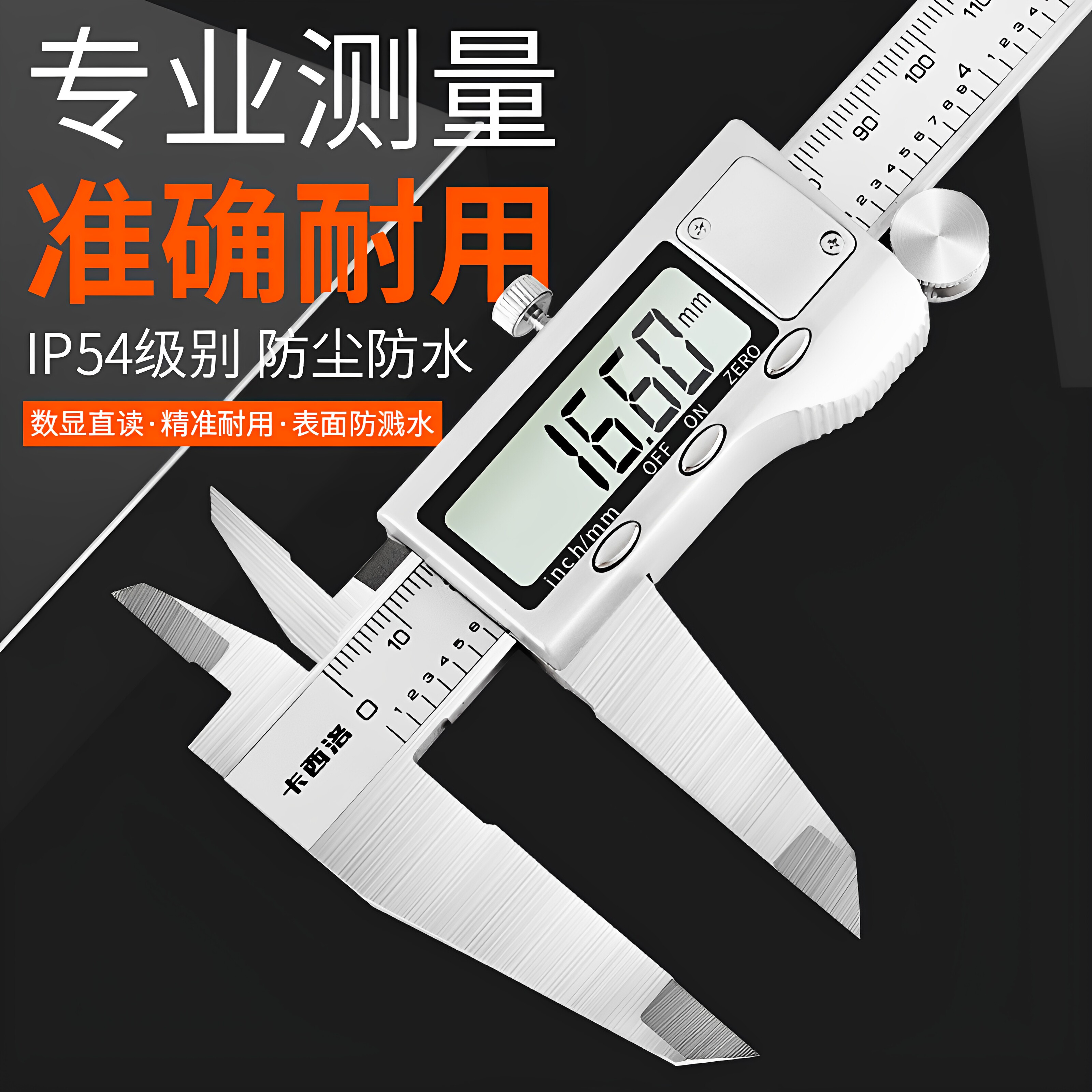 卡西洛高精度游标卡尺 工业级电子数显 数字深度高度测量工具卡尺