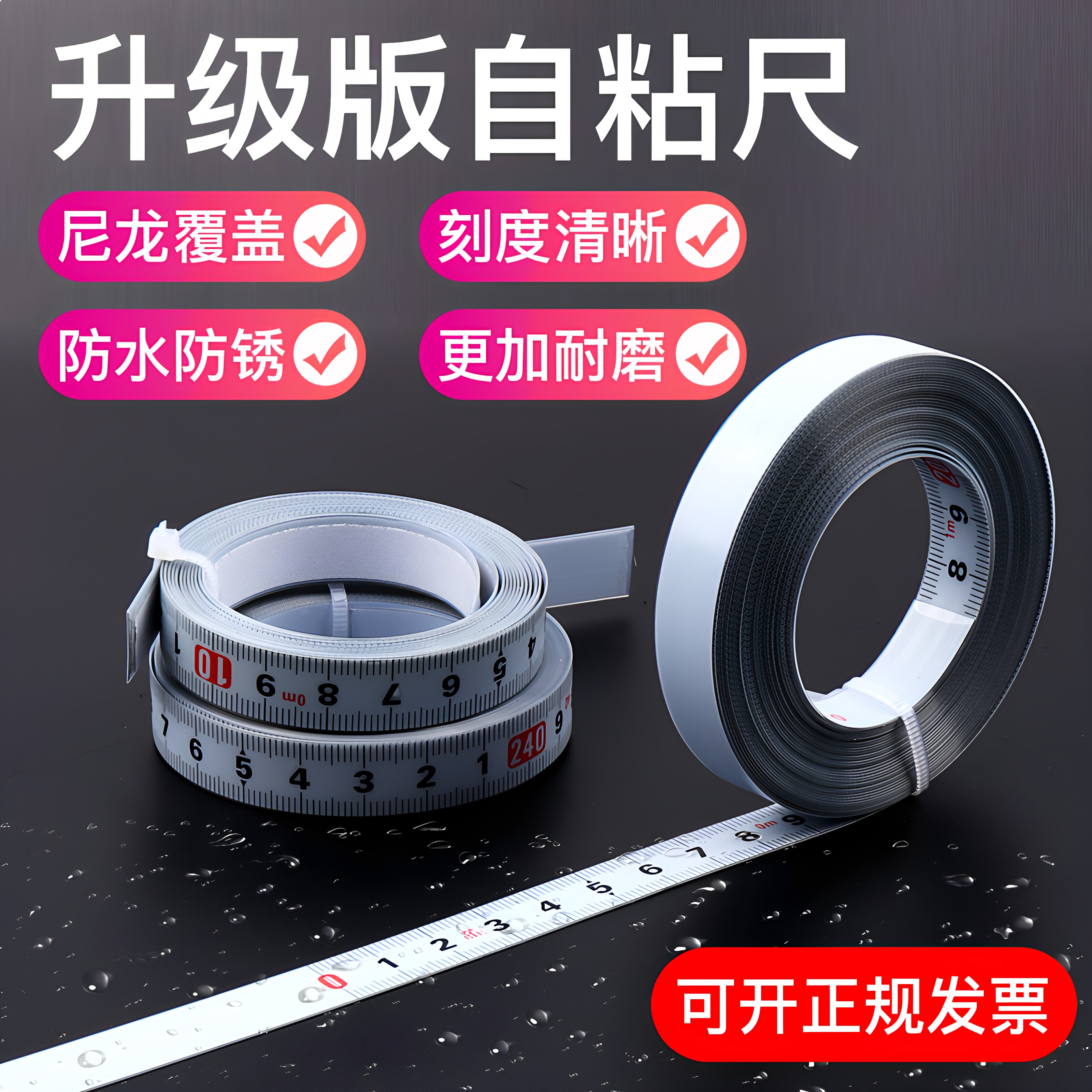 粘性刻度尺条贴带胶贴纸自粘防水防锈标尺可粘刻度中分逆向粘贴尺图片