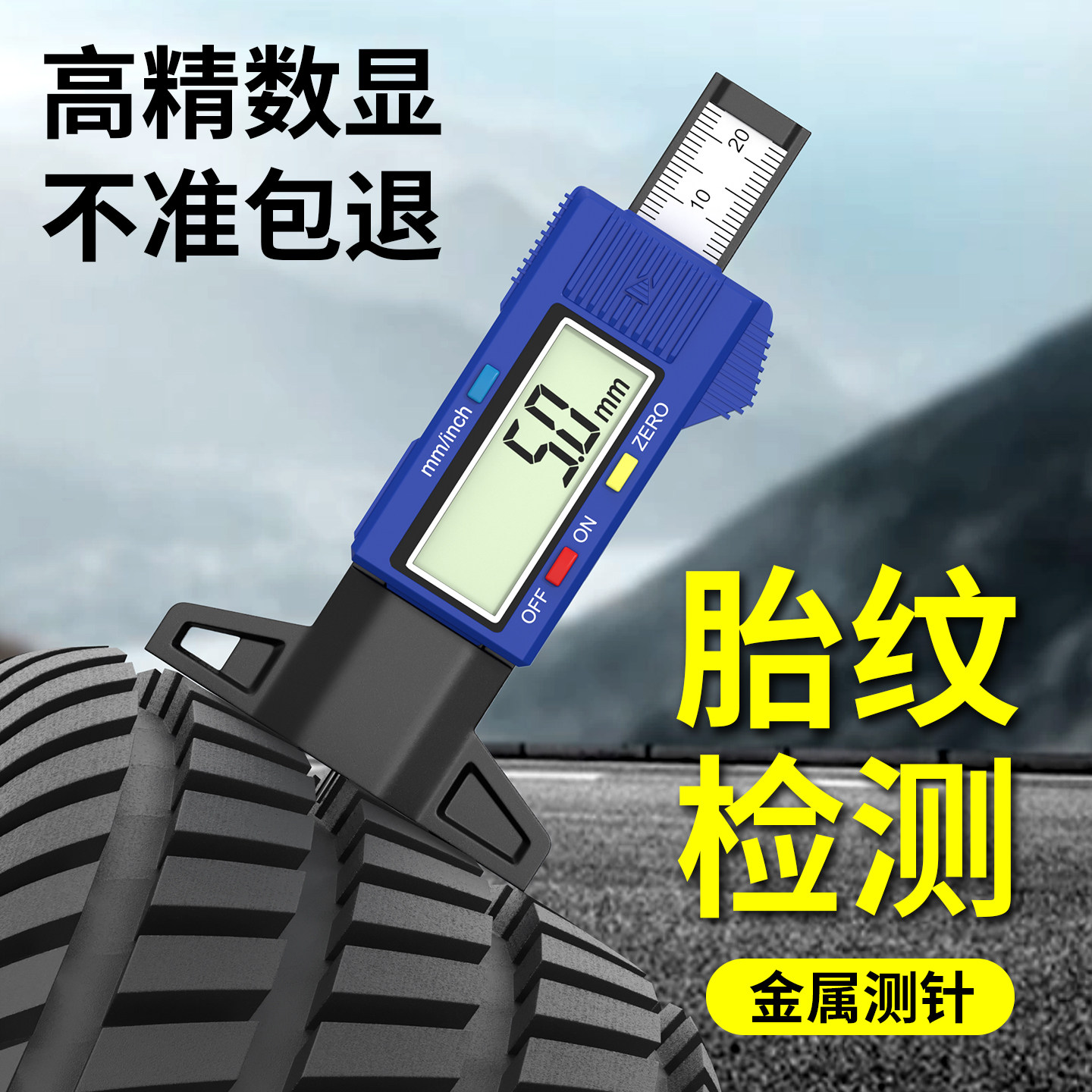 轮胎花纹深度测量尺电子数显小型胎纹深度尺卡尺测胎纹磨损检测仪