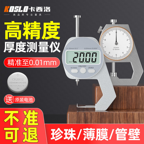 迷你数显测厚仪高精度点位测量