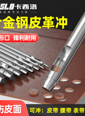 合金钢皮带打孔器冲子冲孔器小圆冲冲头皮革皮鞋手表表带打孔工具