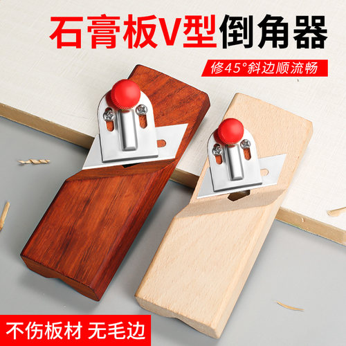 石膏板v型倒角器45度木工刨子吸音板两用八字缝专用工具倒角神器