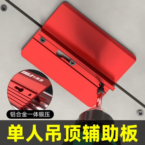 卡西洛吊顶辅助单人适用超方便