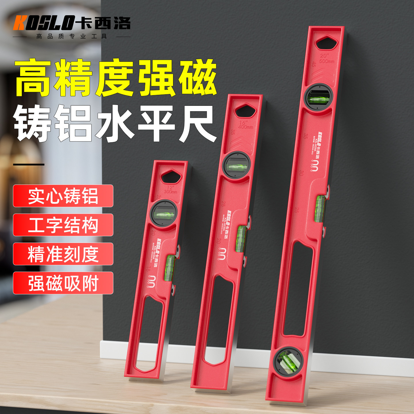 高精度水平尺小型带磁实心铸铝强磁家用多功能新型工业级小平水尺