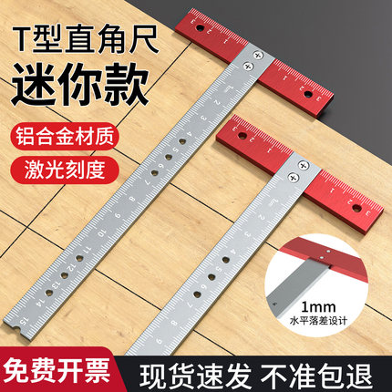 t型直角尺90度铝合金工业级高精度丁字尺t形尺多功能木工加厚尺子