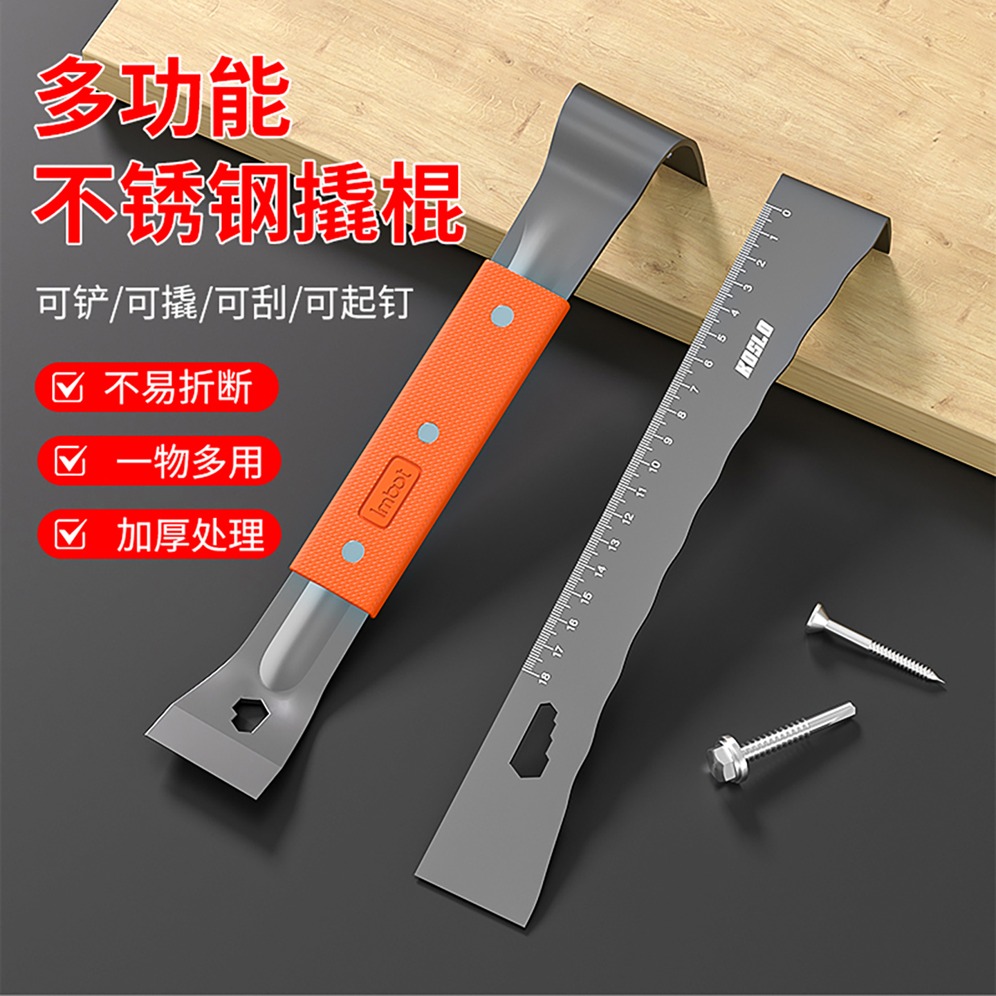 卡西洛撬棍坚固耐用，使用方便