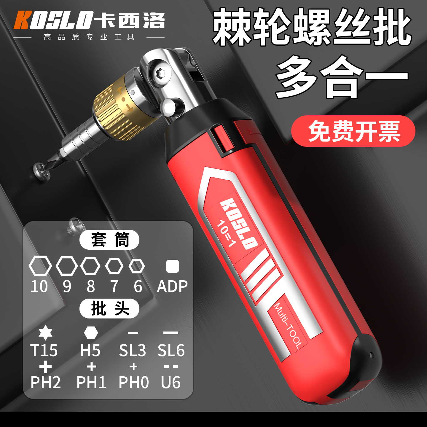 棘轮螺丝刀组套多功能万用便携