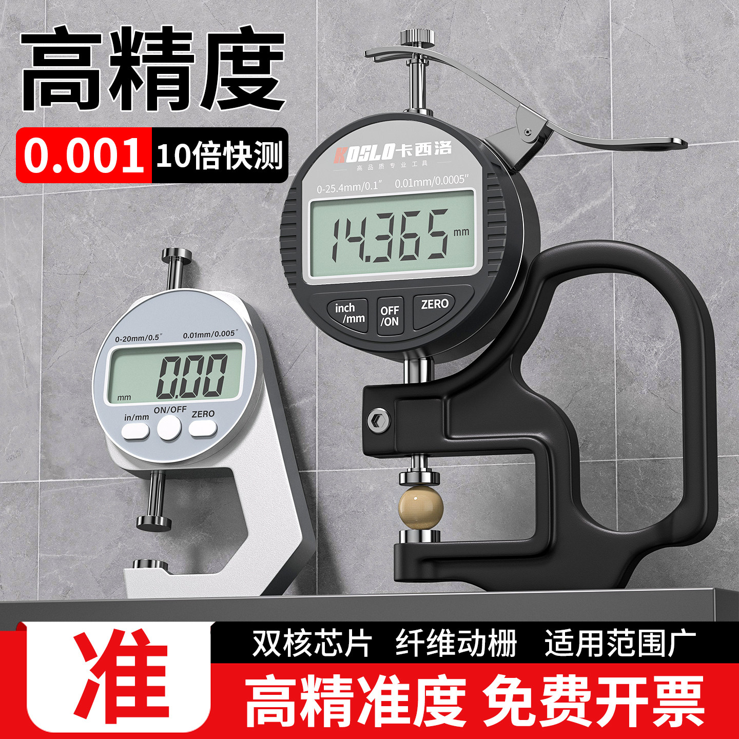 数显测厚仪千分尺高精度厚度仪测量壁厚测纸张薄膜厚度卡尺测厚规