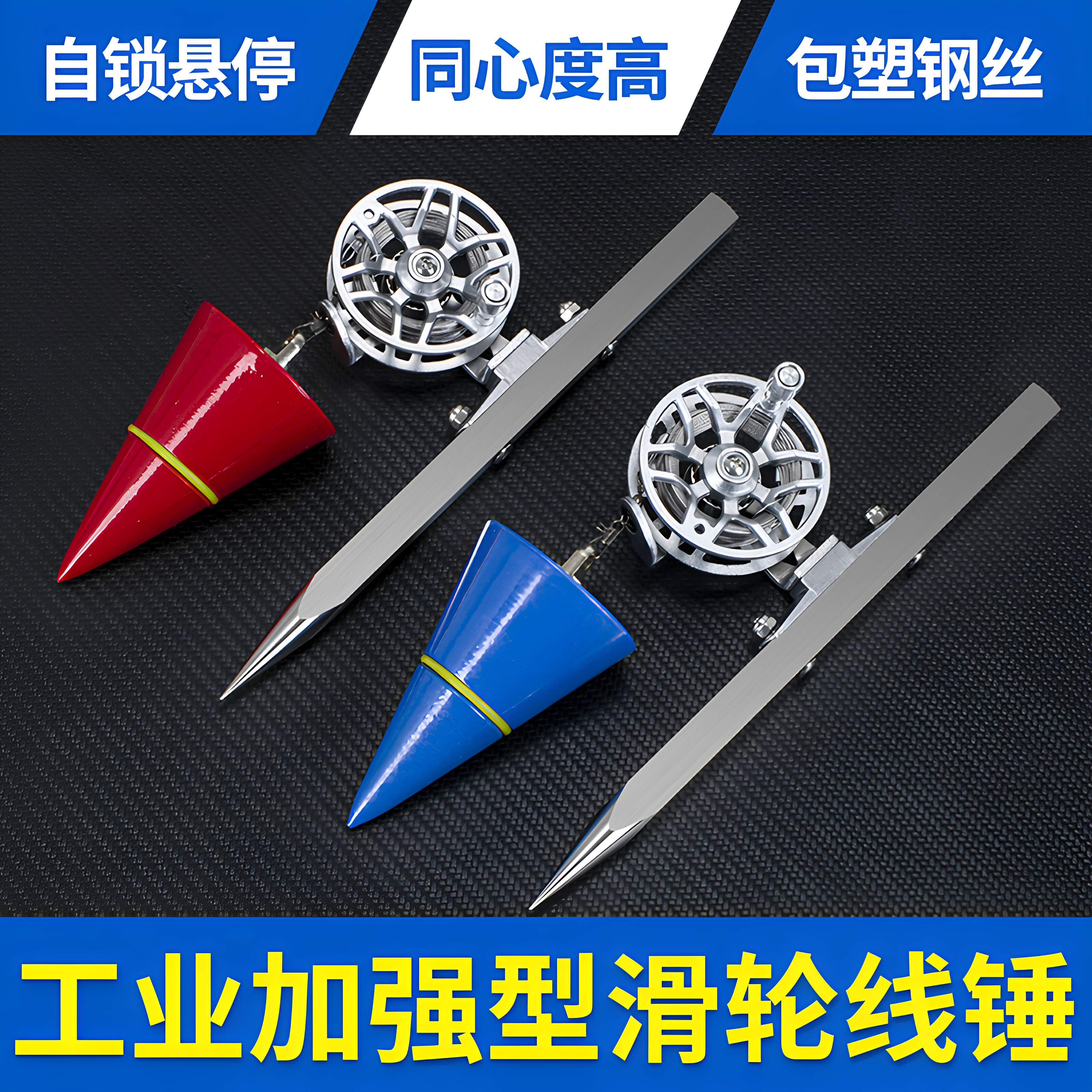吊线锤磁力线坠吊锤滑轮掉线陀仪木工线锥钢丝绳工地专用线重铅垂