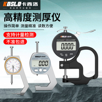 卡西洛高精度测厚仪精准测量