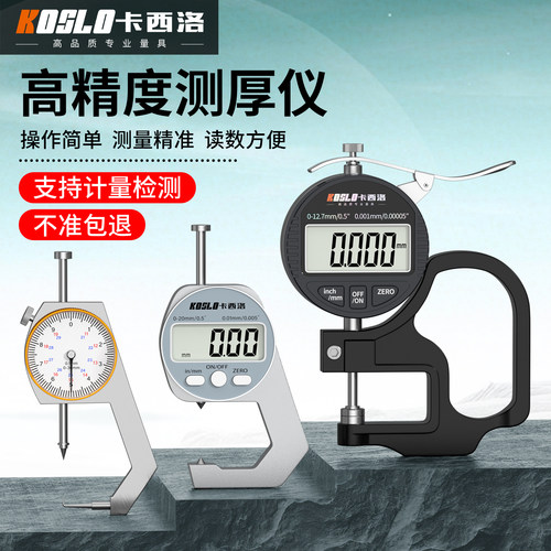 卡西洛高精度测厚仪精准测量