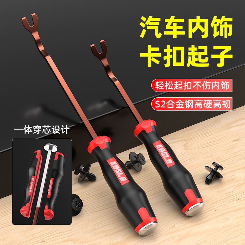 卡西洛卡扣起子汽车专用拆卸工具