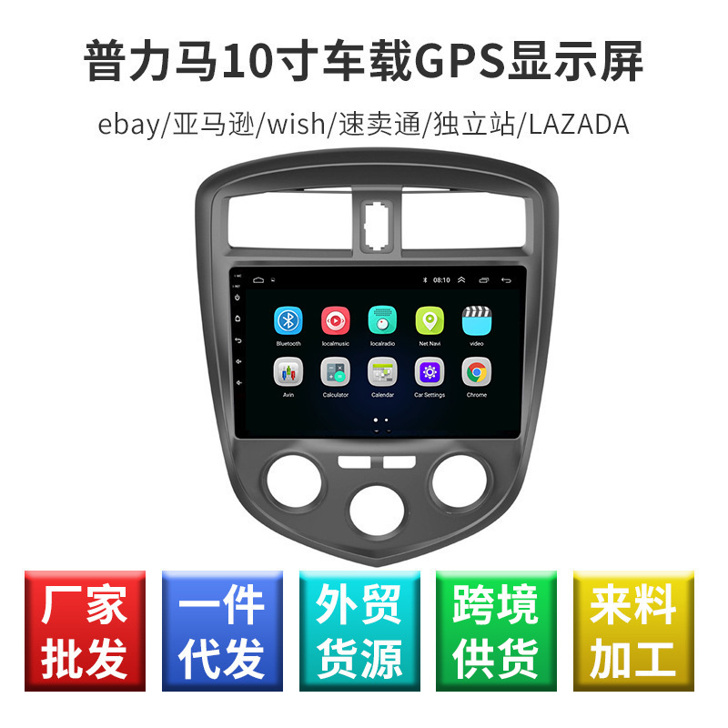 普力马10寸车载gps显示屏 蓝夜倒车影像显示器 清晰中控台导航仪