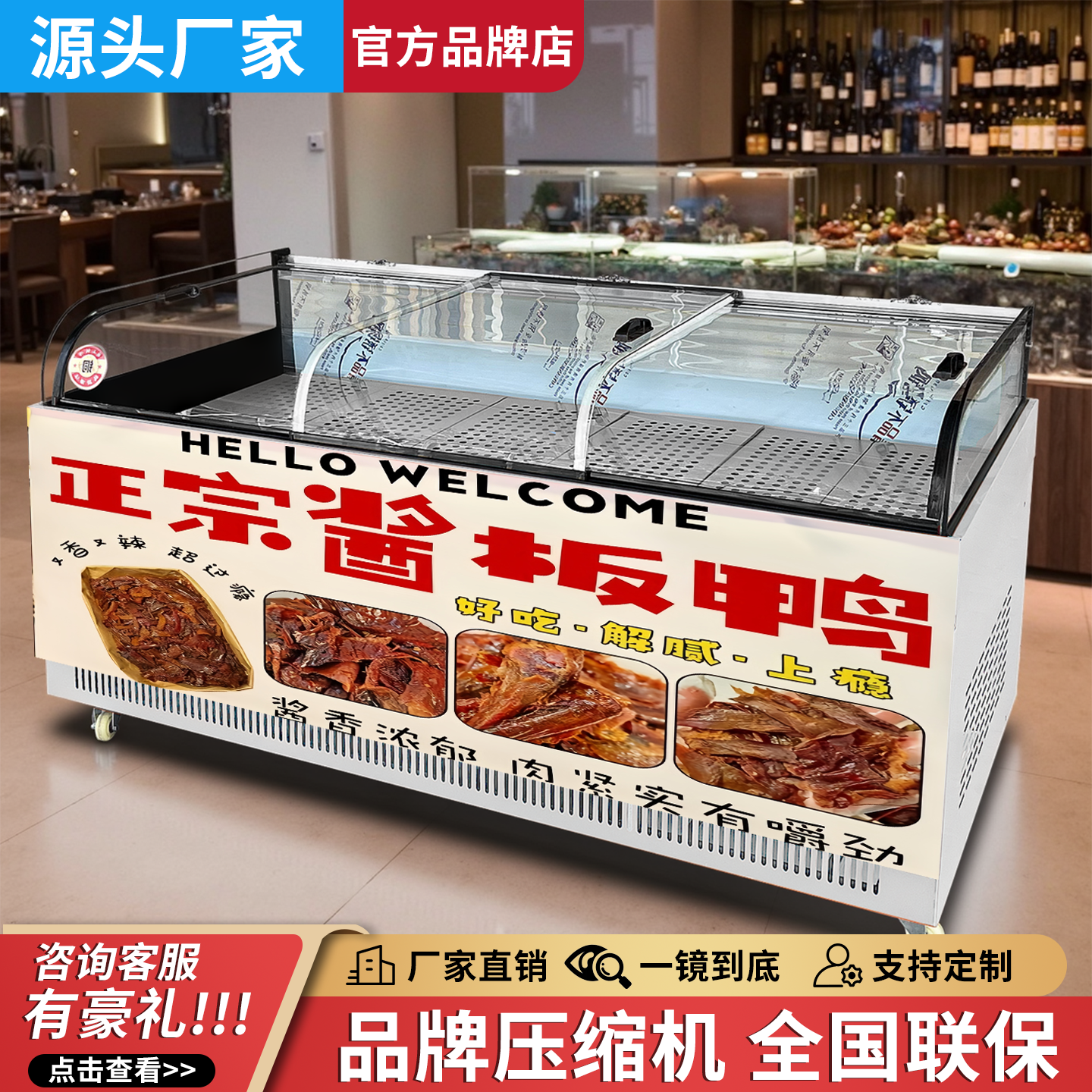 酱板鸭卤味柠檬无骨鸡爪专用展示柜商用熟食卤菜柜冷藏保鲜展示柜