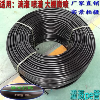大棚微喷地插喷灌灌溉pe水管