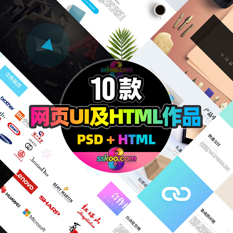 H5网站网页企业官网UI界面HTML整站CSS源代码作品模板PSD设计素材