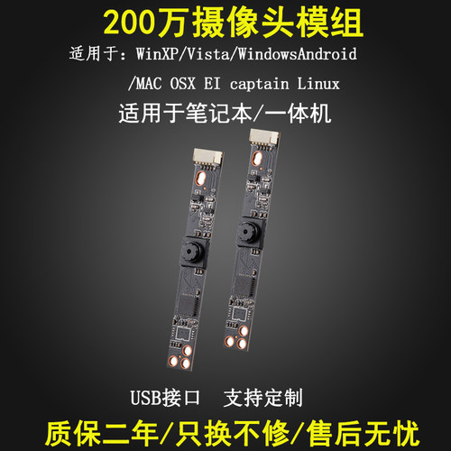 USB摄像头 200万像素免驱 一体机广告机笔记本电脑内置摄像头模组
