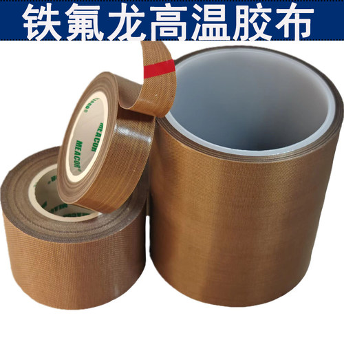 铁氟龙高温胶带 隔热特氟龙胶带 封口机制袋机热合高温胶布