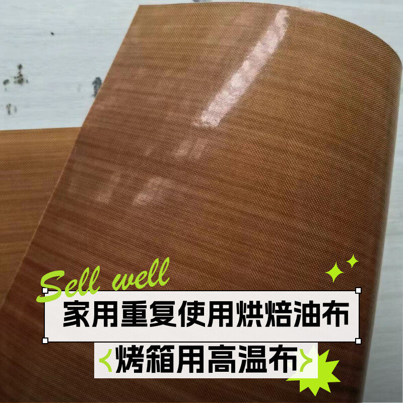 高温油布烘焙反复使用不沾粘布烤箱烤网烤盘溶豆蛋糕卷油布垫纸