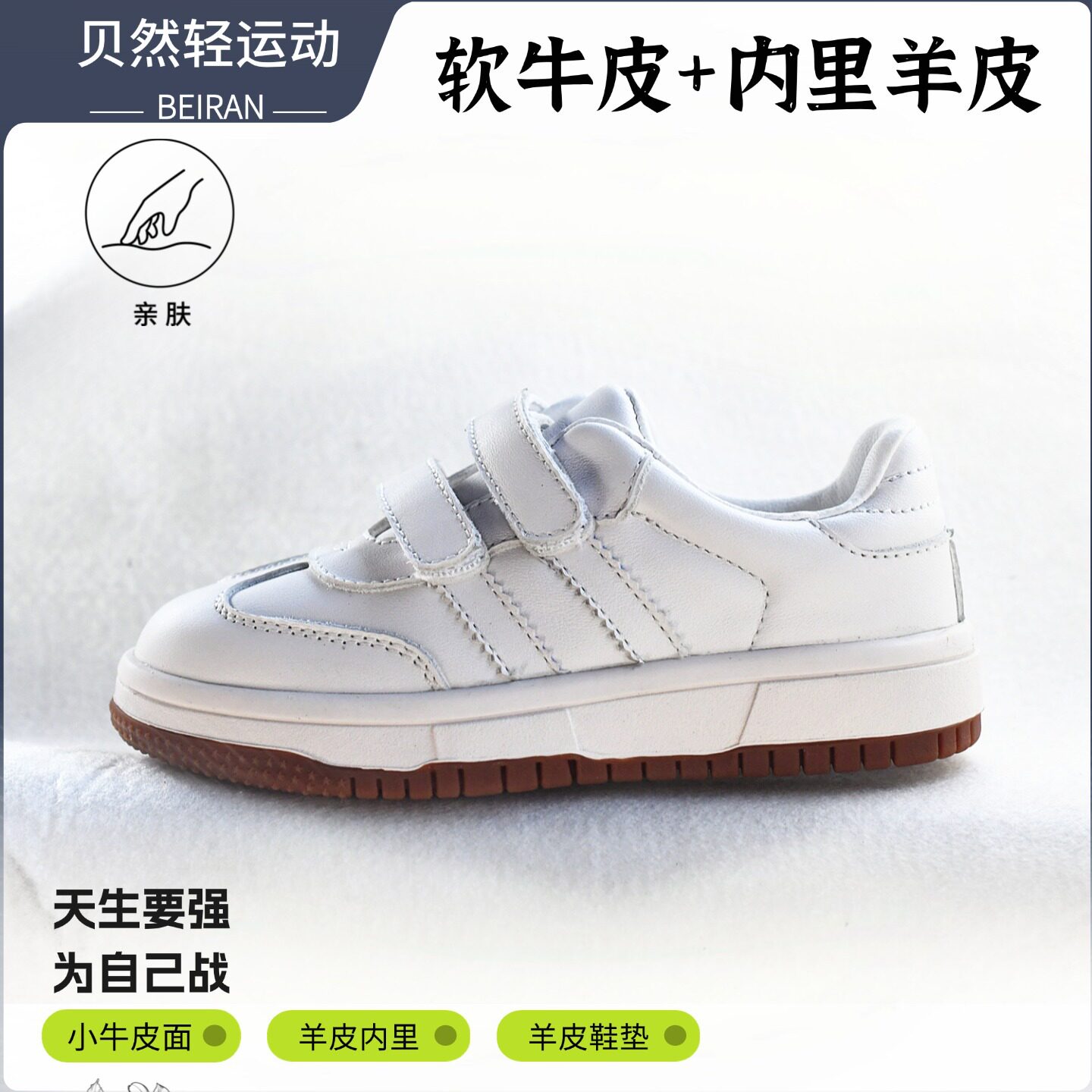 贝然真皮新款儿童小白鞋魔术贴板鞋男童软底女童鞋校园休闲运动鞋