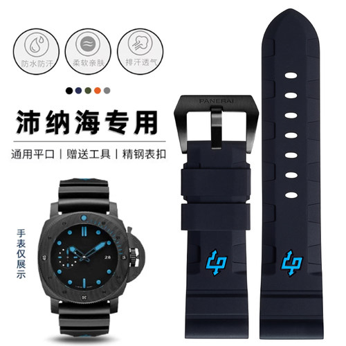 沛纳海原装硅胶氟橡胶表带针扣