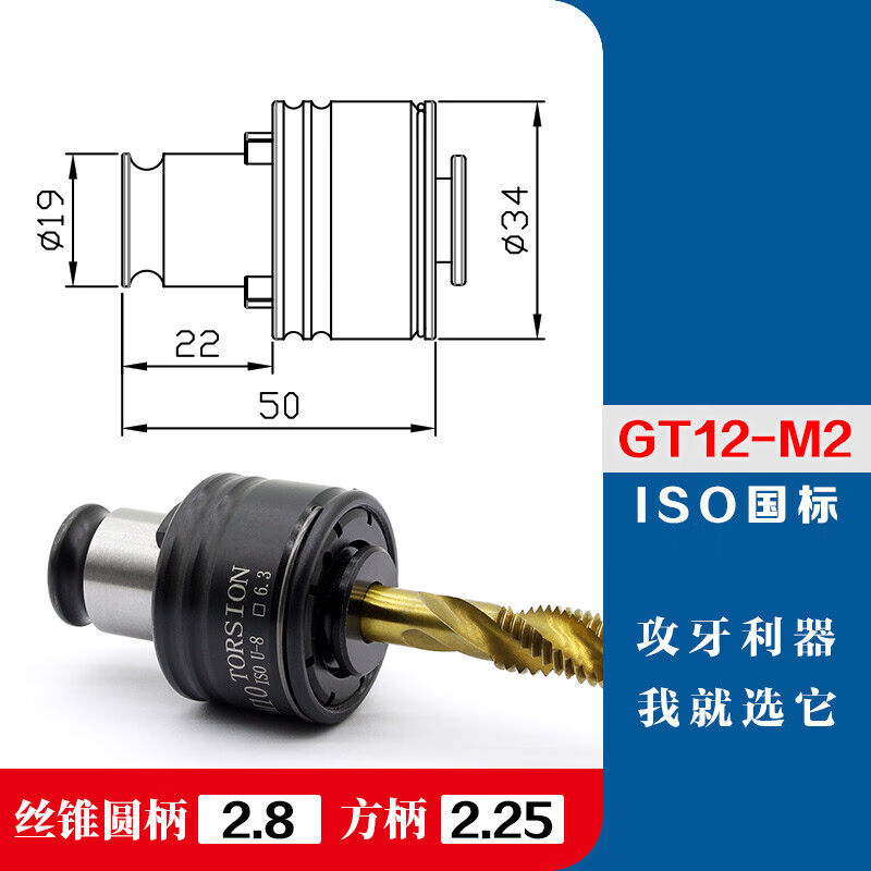 适用高品质GT12攻丝机扭力夹头攻牙机夹套带过载保护防断丝锥定制