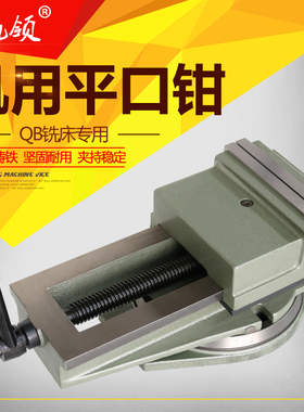 赢领QB刨床钻床铣床机用平口钳大开口虎钳160 200 250 320 400