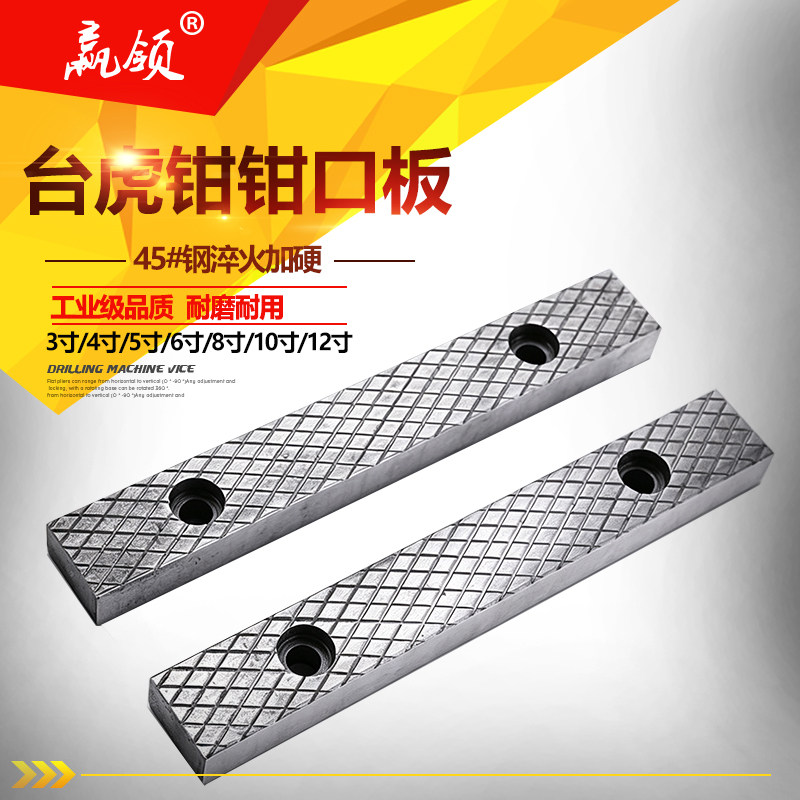 台虎钳重型虎钳 机用平口钳 钳口配件4寸 5寸 6寸虎口钳软钳口