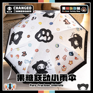 【果糖杂货铺】果糖联动小雨伞 Changed普罗糖联动 Furry系列周边